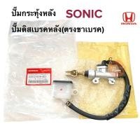 ราคา ปั๊มกระทุ้งหลัง HONDA SONIC โซนิค ปั๊มดิสเบรคหลัง(ตรงขาเบรค) ปั๊มกระทุ้งหลัง ปั้มกระทุ้ง 43510-KGH-901 (13484845613)
