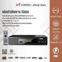 ราคา COMPRO รุ่น T2B กล่องรับสัญญานดิจิตอล 36 ช่อง มีหน้าจอ LED พร้อมปุ่มกดเปลี่ยนช่อง (14168448912)