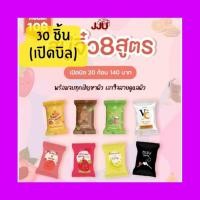 ราคา สบู่เจจู jeju จำนวน 30 ก้อน (22663580435)