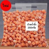 ราคา บ๊วยน้ำผึ้ง บ๊วยอบน้ำผึ้ง ผลไม้อบแห้ง ผลไม้รวมอบแห้ง ผลไม้ อาหาร ขนมทานเล่น บ๊วย บ๊วยสามรส ขนม อบแห้ง บ๊วยรวมรส (8865071054)