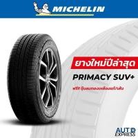 ราคา MICHELIN ยางรถยนต์ กระบะ, SUV, Crossover รุ่น PRIMACY SUV+ ขอบ 18,19,20 (1 เส้น) แถมจุ๊บเติมลมฟรี (28371569653)