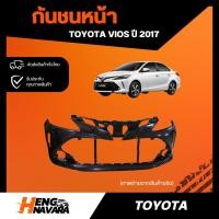 ราคา กันชนหน้า Toyota Vios 2017 (23270519133)