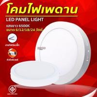 ราคา โคมไฟดาวน์ไลท์ LED ฝังฝ้า ติดฝ้าเพดาน โคมไฟเพดาน 6/12/18/24 วัตต์ (ทรงกลม) แสงสีขาว Surface Downligh (29926572642)
