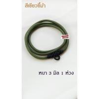 ราคา P74 สร้อยคอห้อยพระ เชือกร่มถัก หนา 3 มิล 1 ห่วง สีเขียวขี้ม้า ยาว 22 ,24 ,26 ,28 นิ้ว (23972328722)