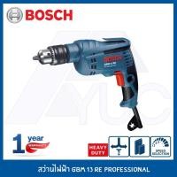 ราคา Bosch สว่านไฟฟ้า รุ่น GBM 13 RE Professional (13 มม. 600 วัตต์) (2192017967)