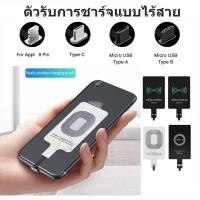 ราคา แผ่นรับสัญญาณชาร์จไร้สาย Qi Wireless Charger Receiver แผ่นรับรองการชาร์จ สำหรับโทรศัพท์ i5.i6/Micro USB/Type-C (14490605551)