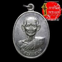 ราคา เหรียญ หลวงพ่อมุม ปี ๒๕๓๔ อัลปาก้า (3773264055)