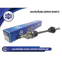 ราคา เพลาขับทั้งเส้น เพลาขับ เพลาเส้น KDD รุ่นรถ โตโยต้า วีออส TOYOTA VIOS ปี 2003-2006 NORMAL (4220059901)
