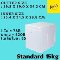 ราคา 15kg กล่องโฟม ลังโฟม กล่องเก็บความเย็น กล่องโฟมเก็บความเย็น ขนาด 15 กิโลกรัม (15 kg size 28.0 X 37.0 X 32.5 cm) (8987693860)