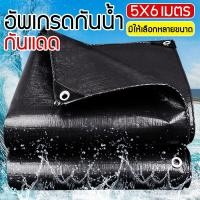 ราคา ผ้าใบกันฝน ผ้าใบกันแดดกันฝน ผ้าใบเต้นท์ ผ้าใบปูบ่อ ผ้าใบคลุมรถ กันน้ำ 3x4/3x5/4x5/4x6/5x6/6x8M (25007374213)
