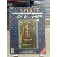 ราคา หนังสือ spirit ฉบับสะสมเล่มที่ 33 ภาพสี พระสมเด็จอรหัง พิมพ์ใหญ่ สมเด็จพระสังฆราช (สุก ไก่เถื่อน)195 หน้า (25713667214)