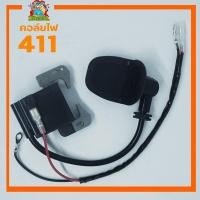 ราคา คอล์ยไฟ411ต่อหัวเทียน เครื่องตัดหญ้า411 อะไหล่411 NB RBC robin makita คอยไฟ411 (7278429397)