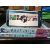 ราคา นับสิบจะจูบ​ 2 เล่มจบ (8521167993)