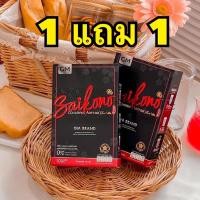ราคา 1 แถม 1 ไซโกโนะ คอลลาเจน ของแท้ ไม่กรีดรหัส (27556411088)
