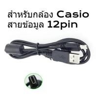 ราคา สำหรับ Casio TR150 EX-ZR100 ZR200 ZR300 ZR310 สายชาร์จ USB สายดาต้ากล้อง (26231154396)
