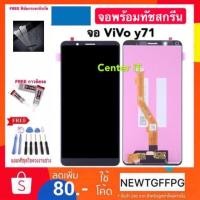 ราคา จอใช้สำหรับ VIVO Y71 LCD Display หน้าจอพร้อมทัช vivo Y71​ VIVO​ Y71 y71 (2234878769)