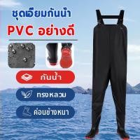 ราคา ชุดเอี๊ยมกันน้ำ PVC ชุดกันน้ำ เอี๊ยมกันน้ำพร้อมรองเท้าบู๊ท สำหรับผู้ชาย ใช้ตกปลา กางเกงกันน้ำบูทยางติดกัน (43312595165)
