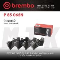 ราคา ผ้าเบรคหน้าBREMBO CAYENNE 955(3.2 3.6 4.5 4.8Turbo )จาน 350mm, Audi Q7 #ปั๊มBrembo 18Z (6Pot) (26801735765)