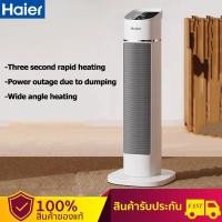 ราคา Haier ฮีทเตอร์ไฟฟ้า ฮีตเตอร์ Heater ฮีตเตอร์พัดลม 2000W ฮีตเตอร์ลมร้อน (40124178448)