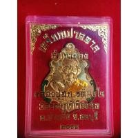 ราคา เหรียญปาดตาล หลวงปู่ฮก ปี2558 (20588272432)