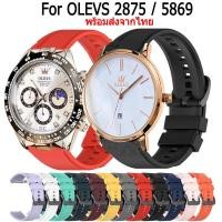 ราคา สายนาฬิกา OLEVS 2875 สายนาฬิกาข้อมือ ซิลิโคน สีพื้น สําหรับ OLEVS 5869 (25484134916)