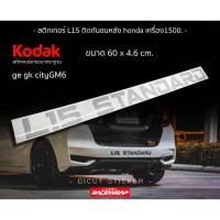 ราคา สติกเกอร์ L15 STANDARD ติดกันชนหลัง honda jazz ge gk city / สติกเกอร์ honda สติกเกอร์jazz (5540651994)