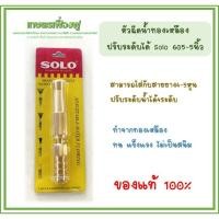 ราคา หัวฉีดน้ำ ปรับระดับได้ มีของ SOLO 605-5 นิ้ว หัวฉีดทองเหลือง หัวฉีด หัวสายยาง ที่ฉีดน้ำ ปืนฉีด ใช้ต่อกับสายยาง 4 - 5 หุน (25687267405)