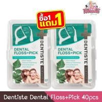 ราคา (1แถม1) Dentiste Dental Floss+Pick 40pcs เดนทิสเต้ ไหมขัดฟัน พร้อมด้ามจับ 40ชิ้น (11693980857)