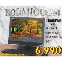 ราคา คอมพิวเตอร์มือสอง AIO Lenovo ThinkCente M72z Core i5Gen3/DDR4GB/HDD500/20"คอมพิวเตอร์สำหรับคนรุ่นใหม่ (15723727621)