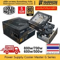 ราคา พาวเวอร์ซัพพลาย Coolermaster รุ่น G Series กำลังไฟถึง 800w พร้อมตรา 80Plus ระดับ Gold สินค้ามีประกัน (16598526242)