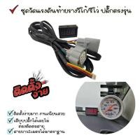 ราคา วัดแรงดันท้ายราง วีโก้/รีโว่ Toyota vigo/Revo/Fortuner(ยกเว้นรีโว่2020 2021) ถูกสุดดด (12650466066)