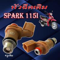 ราคา หัวฉีด ยามาฮ่า Spark115i หัวฉีดน้ำมันเชื้อเพลิง YAMAHA spark1150 ขนาด 4รู ตัวสั้น ยามาฮ่า สปาร์ค115i พร้อมส่ง (25317521261)