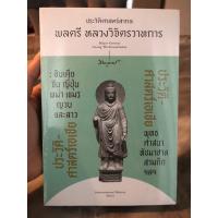 ราคา ประวัติศาสตร์เอเชีย (พลตรี หลวงวิจิตรวาทการ) (27185142675)