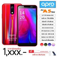 ราคา โทรศัพท์4G รองรับ 2 ซิม Apro Air A5new หน้าจอ 5.5 นิ้ว กล้องหลัง 8 ล้าน RAM 2 GB Quad-Core CPU ความเร็ว 1.3 GHz. ส่งฟรี (2380016216)