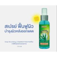 ราคา PO Care D-Panthenol After Sun Spray พีโอแคร์ ดี-แพนเธนอล อาฟเตอร์ซัน สเปรย์ ขนาด 115 ml. จำนวน 1 ขวด (24421552645)