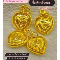 ราคา จี้สาริกาเรียกทรัพย์ ขนาดกำลังพอดี เลี่ยมทองสูตรกันน้ำ ไม่ลอกไม่ดำ พุทธคุณในด้านหน้าที่การงาน เรียกทรัพย์เงินทอง (28057099677)