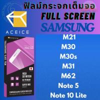 ราคา ACEICE ฟิล์มกระจกเต็มจอ Full Coverage Tempered Glass Samsung ซัมซุง รุ่น M21/M30/M30s/M31/M62/Note5/Note 10 Lite (11824032748)