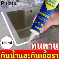 ราคา ยาแนวกระเบื้อง ยาแนว Pulatu กาวยาแนว 120ml ฝีมือเยอรมัน กันน้ำและกันเชื้อรา ยาแนวห้องน้ำ คราบเชื้อราไม่มีอีก ใช้ง่าย (16885498378)