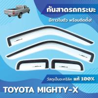 ราคา กันสาด MIGHTY-X MTX LN90 1991-1998 ไมตี้x ไมตี้-x 2ประตู้+แคป 1998-2006 พร้อมกาว กันสาดประตู คิ้วกันสาดประตู คิ้วกันสาด (28703683127)