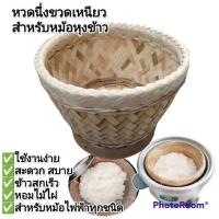 ราคา หวดรัชภัฏ หวดนึ่งข้าวเหนียวในหม้อหุงข้าวไฟฟ้า สำหรับหม้อ 1.2 ลิตร ขึ้นไป ฟรีผ้าขาวตาข่าย (5734333420)