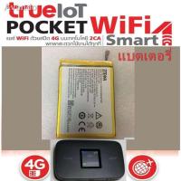 ราคา ❅แบตใหม่ True IoT Pocket WiFi Smart 1 ความจุก้อนแบต 2000mAh ทรู 4G Pocket WiFi (11965595127)