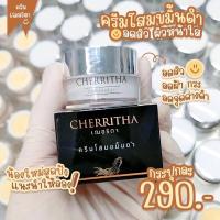 ราคา ของแท้ % ส่งฟรีไม่ต้องใช้โค้ด โสมเฌอริตา✨Cherita ครีมบำรุงผิวหน้าขาวใส สำหรับกลางคืน (15739018271)