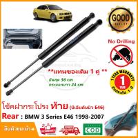 ราคา โช๊คฝาท้าย BMW 3 Series E46 (1998-2007) 1 คู่แทนของเดิม ฝาประตูหลัง บีเอ็ม 318i OEM รับประกัน 1 ปี (19783980372)