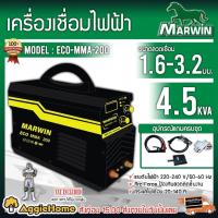 ราคา MARWIN เครื่องเชื่่อมไฟฟ้า รุ่น ECO-MMA200 ตู้เชื่อม ( LONGWELL ) กำลังไฟฟ้า 4.53 KVA 220V ตู้เชื่่อม เชื่่อม Inverter (10857050010)