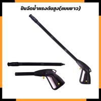 ราคา RRT ปืนฉีดน้ำแรงดันสูง(แบบยาว) (23575124078)