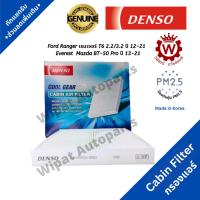 ราคา กรองแอร์ Ford Ranger'04, Ranger'13 ยี่ห้อ Denso (1468131984)