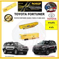 ราคา Monroe โช๊คอัพ TOYOTA FORTUNER (KUN51-TGN51) ปี 2004-2014 (รุ่น Reflex Gold) รับประกัน1ปี หรือ20,000กม (โปรส่งฟรี) (22569939409)