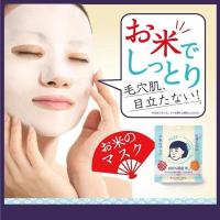 ราคา Keana Nadeshiko Rice Mask 10 sheets แผ่นมาส์กหน้าข้าวญี่ปุ่น (43015090722)