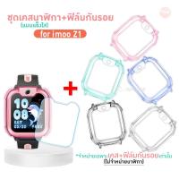 ราคา ชุดเคส imoo Z1 Case เคส TPU ใส + ฟิล์มกันรอย ฟิล์มกระจก imoo รุ่น Z1 ไอมู่ Z1 เคสใสกันกระแทกพร้อมฟิล์มกันรอย (23431446474)