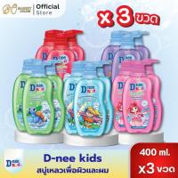 ราคา (3ขวด) ดีนี่ คิดส์ สบู่เหลวเพื่อผิวและผม ขนาด400มล. (44270493925)